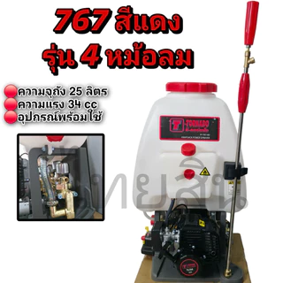เครื่องพ่นยา2จังหวะทอนาโด tu34 ติดหม้อลม 2หม้อ/4หม้อ