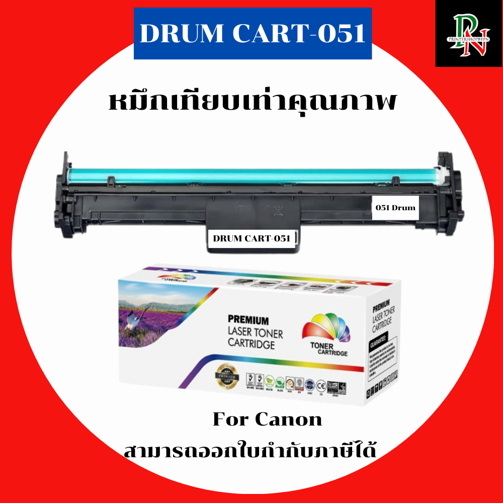 ตลับดรั้มเทียบเท่า Canon Cartridge-051 Drum (ราคาพิเศษ) FOR Canon imageCLASS MF269dw/LBP162dw/MF269d