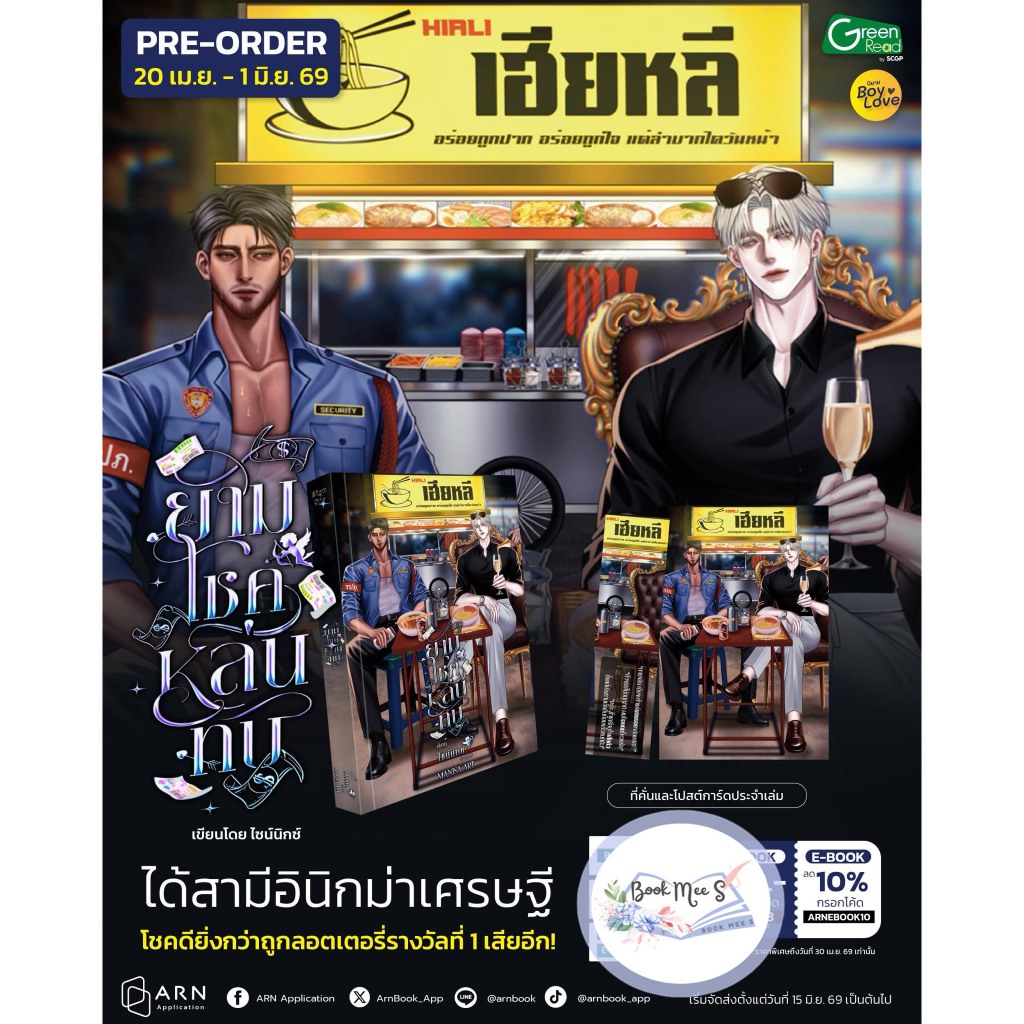ยามโชคหล่นทับ Omegaverse [Enigma x Beta] จากนักเขียน ไซน์นิกซ์