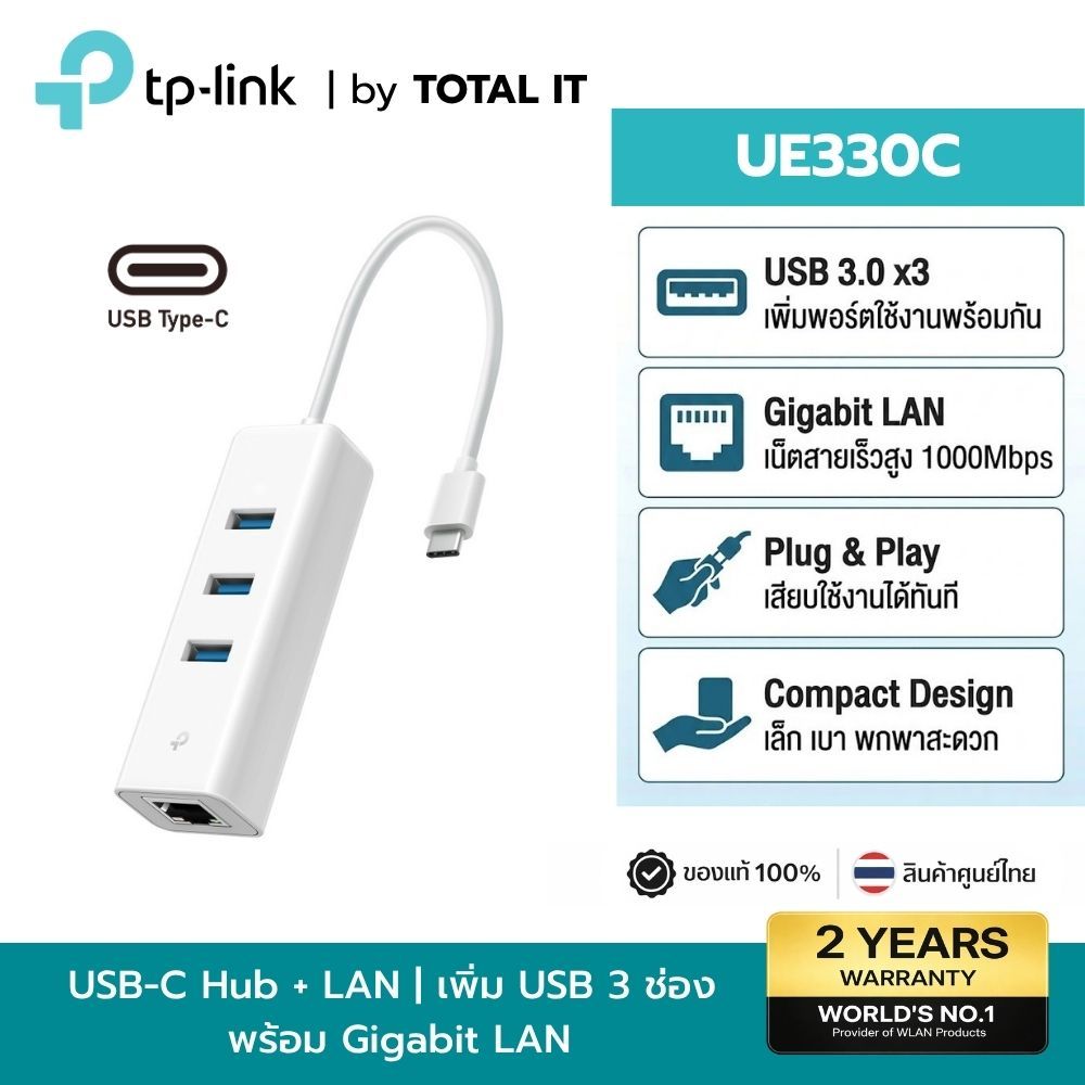 TP-Link UE330C | USB-C Hub 3 พอร์ต + Gigabit LAN | USB 3.0 Plug & Play