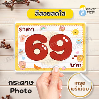 ป้ายราคา | ป้ายราคาขายขนม | ป้ายราคาน่ารัก | ป้ายราคาสีสวยสด | ป้ายราคาสีเหลือง| ป้ายเคลือบสำเร็จรูป
