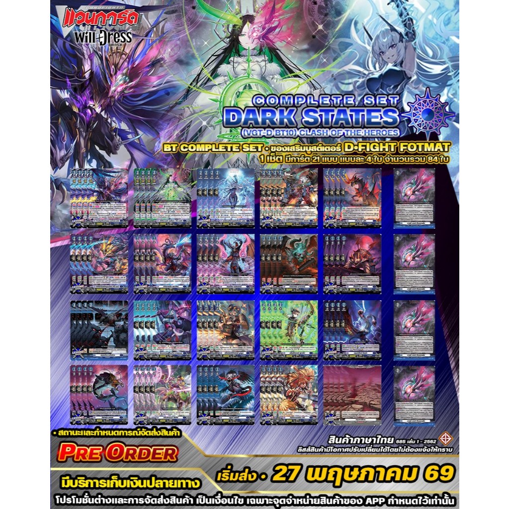 🚛พส 🔵DBT10•ดาร์ดสเต็จ 🔸D•Fight•คอมพรีสเซ็ต🔸โครงเด็คสายและของเสริม ราคาต่อ 1 ชุด