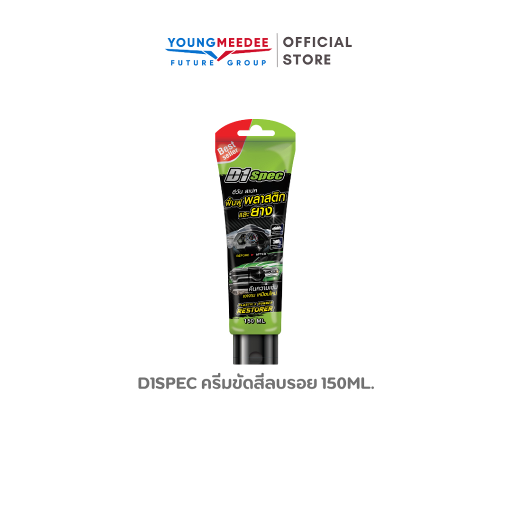 D1Spec ครีมฟื้นฟู บำรุงพลาสติกและยาง กันน้ำ กันแดด ฟื้นฟูพลาสติกซีด