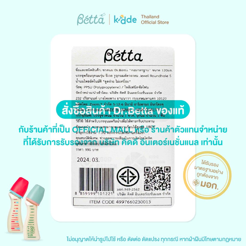 (1 ขวด) Dr.Betta ขวดนมคอแคบ SF4 Flower 120ml (PPSU) จุกนม Brain Cross cut ไม่ดูดไม่ไหล ราคา ถูกที่สุด ดีลบีเคเค แกลเลอรีภาพที่ 9