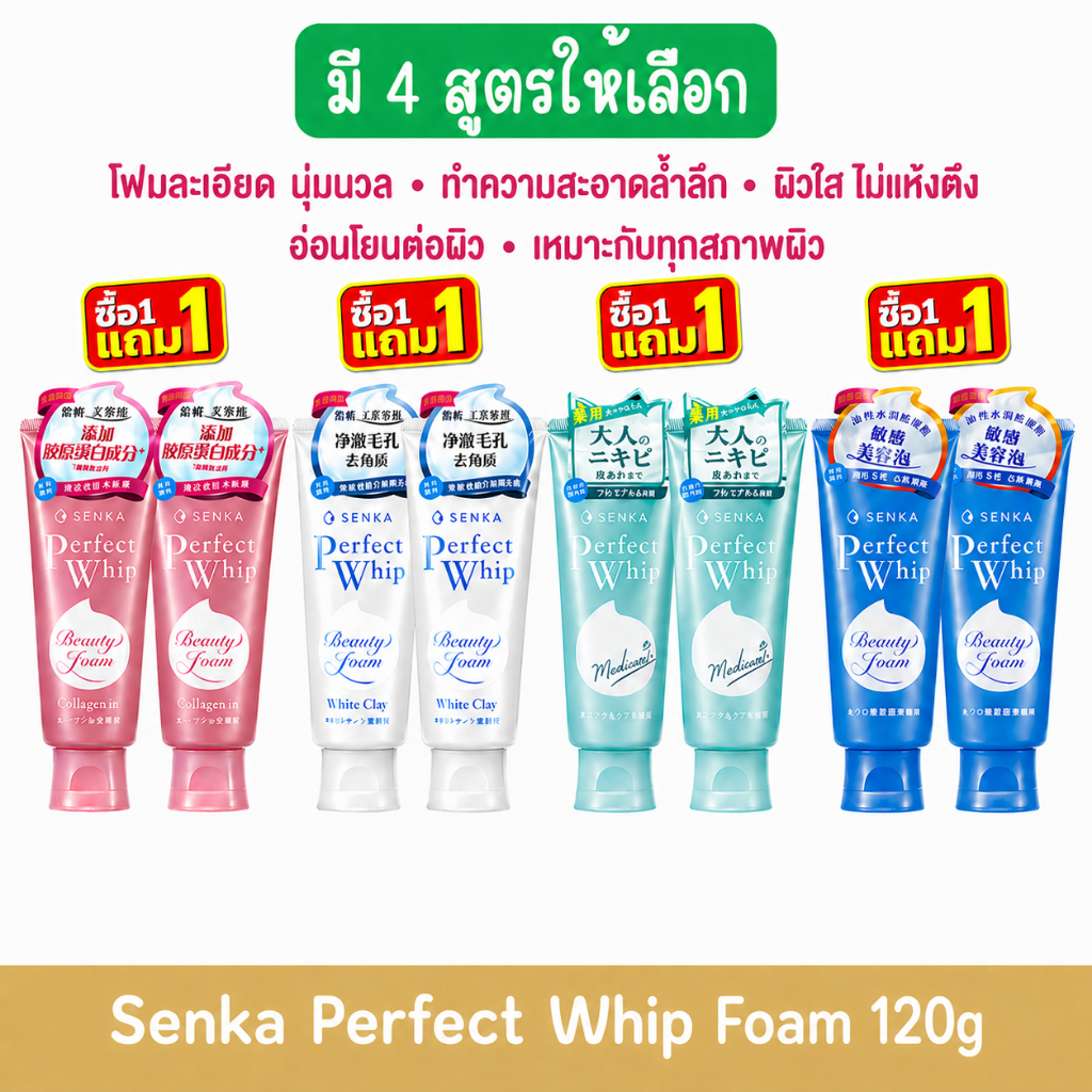 ซื้อ 1 แถม 1 SENKA โฟมล้างหน้า 120g โฟมเนื้อเนียนนุ่ม ทำความสะอาดล้ำลึก พร้อมมอบความชุ่มชื้นให้ผิว