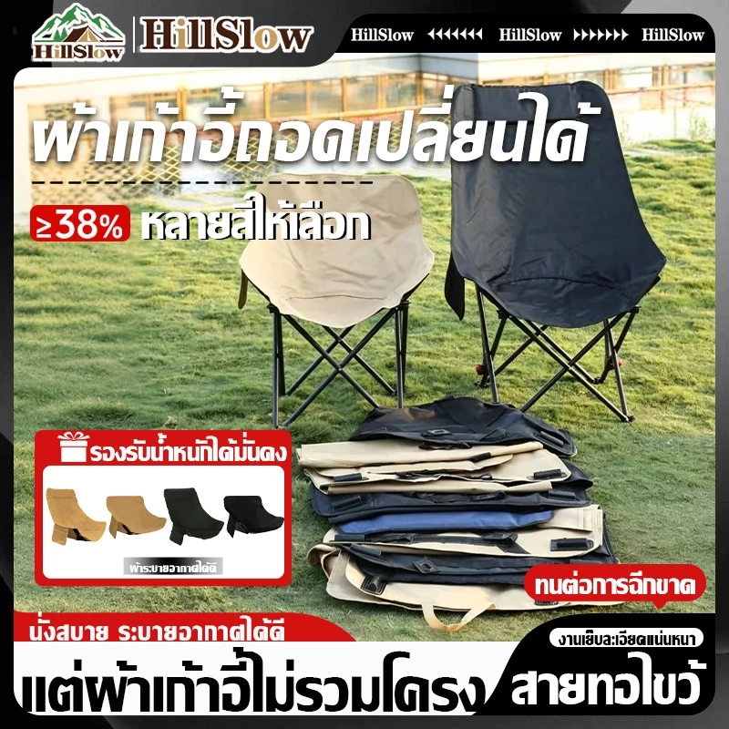 ผ้าคลุมเก้าอี้ตั้งแคม(เฉพาะผ้าเบาะ)แบบพกพา ผ้าอ็อกซ์ฟอร์ด แผ่นรองเก้าอี้ชายหาด สำหรับการตกปลาในสวนหลังบ้าน หลังสูง/หลังต