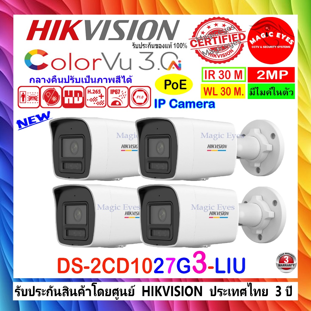 HIKVISION กล้องวงจรปิด Colorvu IP Camera 2MP รุ่น DS-2CD1027G2H-LIU , DS-2CD1027G3-LIU 2.8mm และ 4mm
