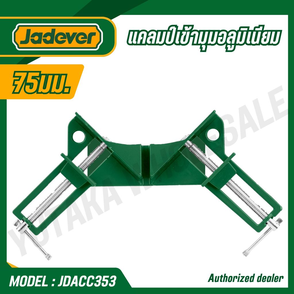 JADEVER แคลมป์เข้ามุม 75 มม. (3นิ้ว) รุ่น  JDACC353 (CORNER CLAMP)
