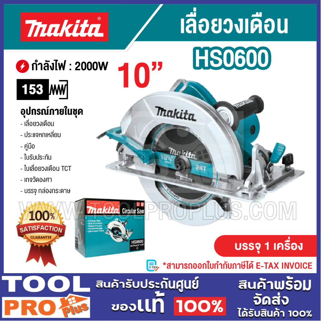 MAKITA เลื่อยวงเดือน รุ่น HS0600 10" 2000W ***สินค้าจำกัด 1 ชิ้น ต่อ 1 คำสั่งซื้อ***