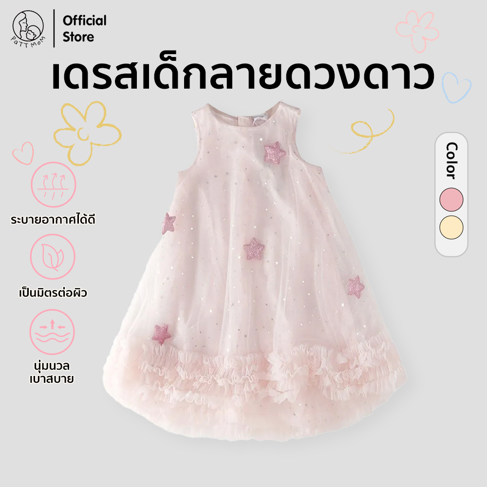 Patt Mom ชุดเดรสเด็กผู้หญิง กระโปรงลายดาว ผ้าชีฟอง ชุดเจ้าหญิงสำหรับเด็ก (T-XXLYQ)