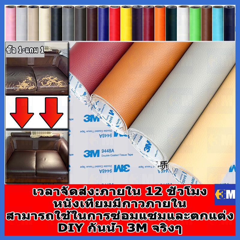 ซื้อ 1แถม 1 COD ลด 60% ทำให้หนาขึ้น หนังเทียม PU 0.8 มม แบบมีกาวในตัว (3M) กาวคุณภาพสูง ซ่อมเบาะโซฟา เบาะรถ คอลโซล ราคา ถูกที่สุด ดีลบีเคเค