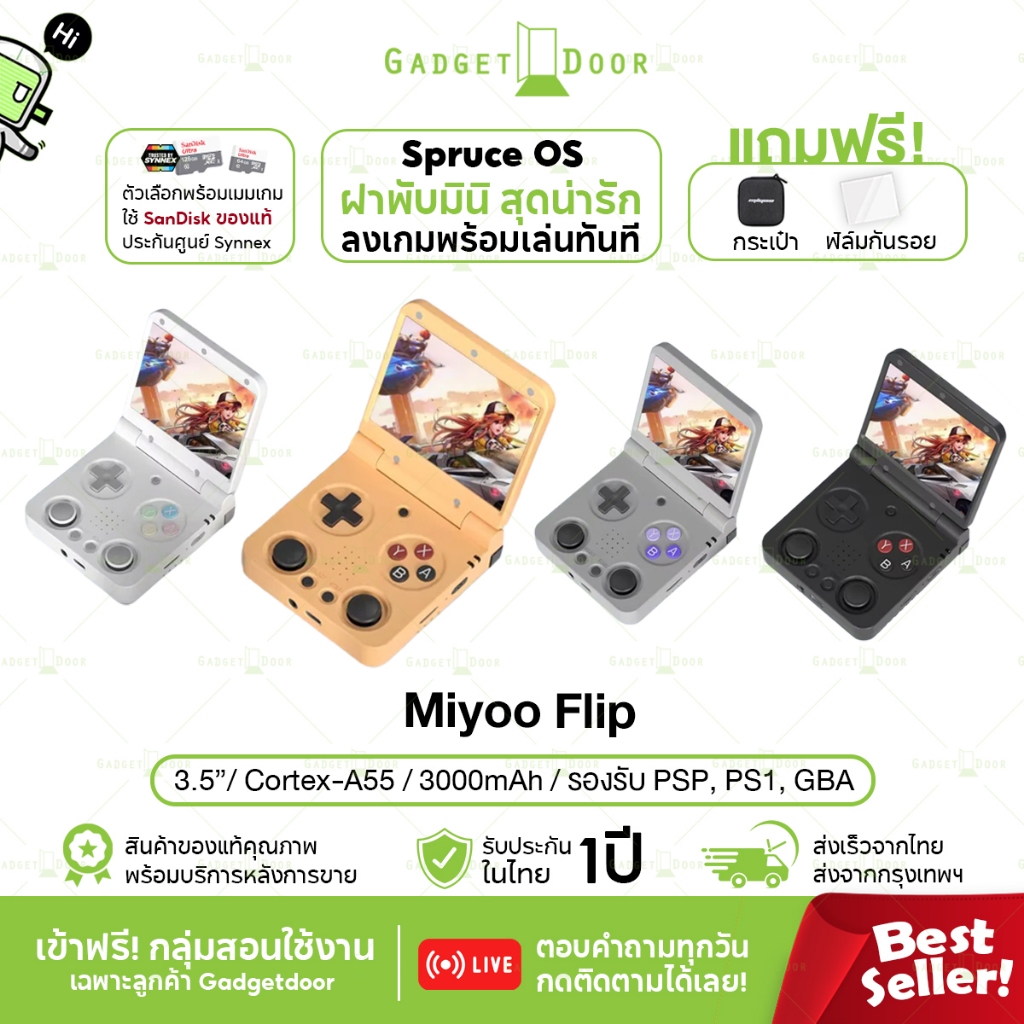 [พร้อมส่ง/มีของแถม] Miyoo Flip เครื่องเล่นเกมพกพา ฝาพับ หน้าจอ 3.5 นิ้ว Spruce os เล่นเกม PS1 GBA SFC