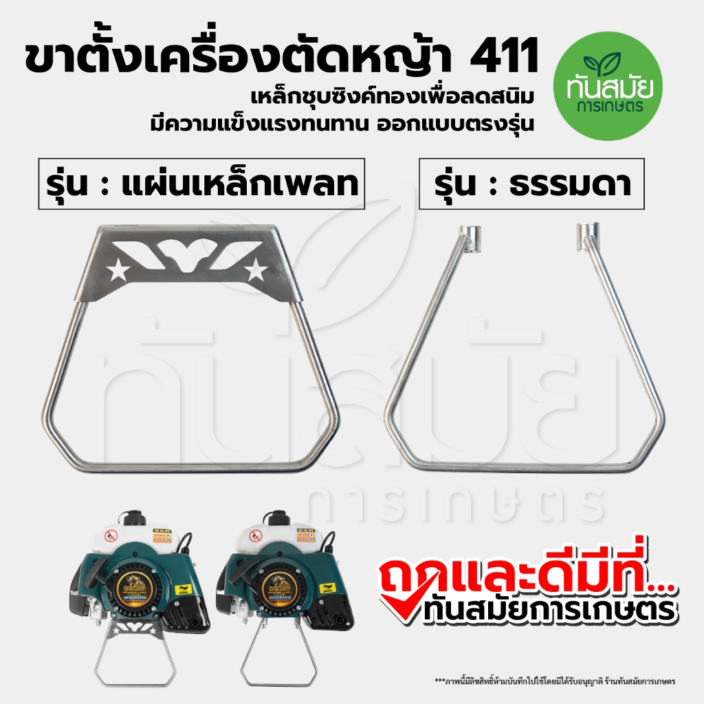 ขาตั้ง 411 ขาตั้งเครื่อง ขาตั้งเครื่องตัดหญ้า ขาตั้งรองเครื่องตัดหญ้า 411 GX35 อย่างดี