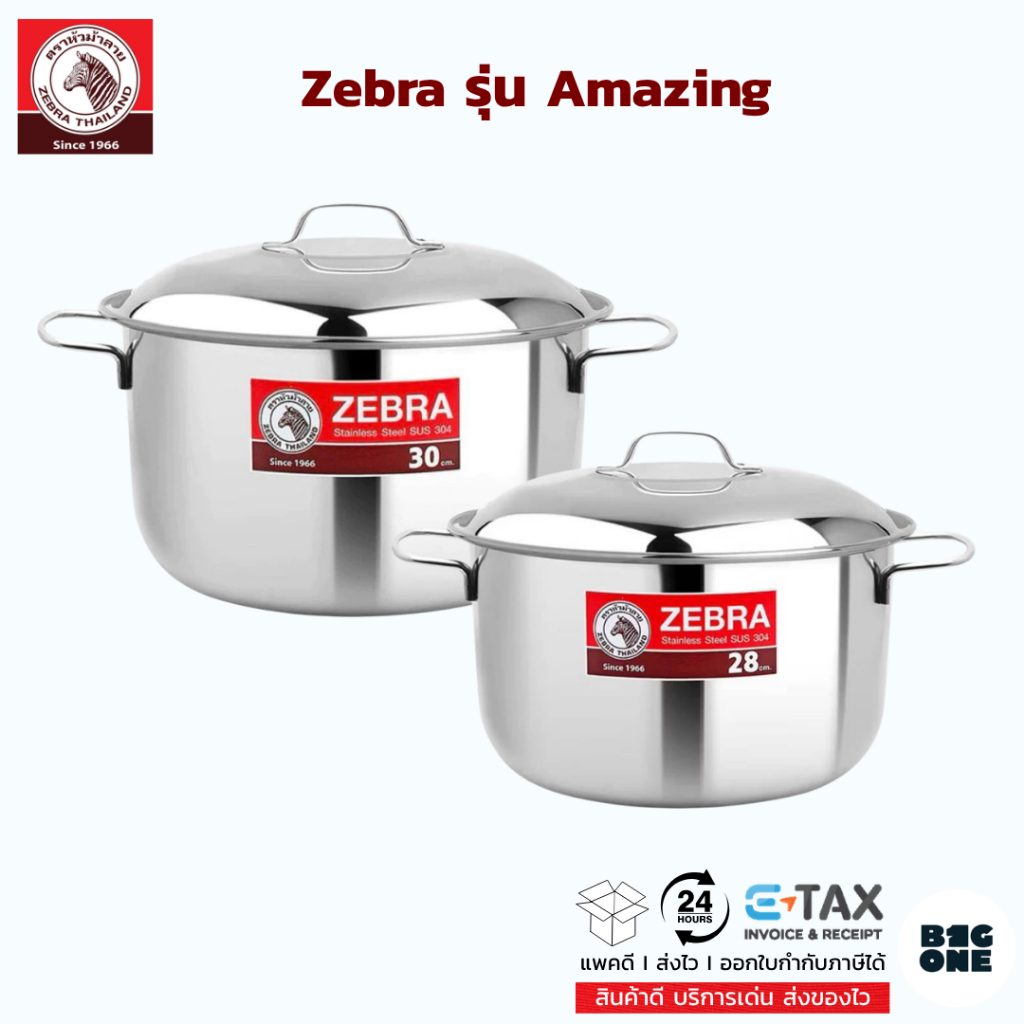 ZEBRA หม้อหุงต้ม Amazing III 30 ซม.  และ Amazing II 28 ซม.(9.5L)  และหม้อด้ามญี่ปุ่น 16 ซม.  และหม้อต้มทรงสูง 26 ซม.