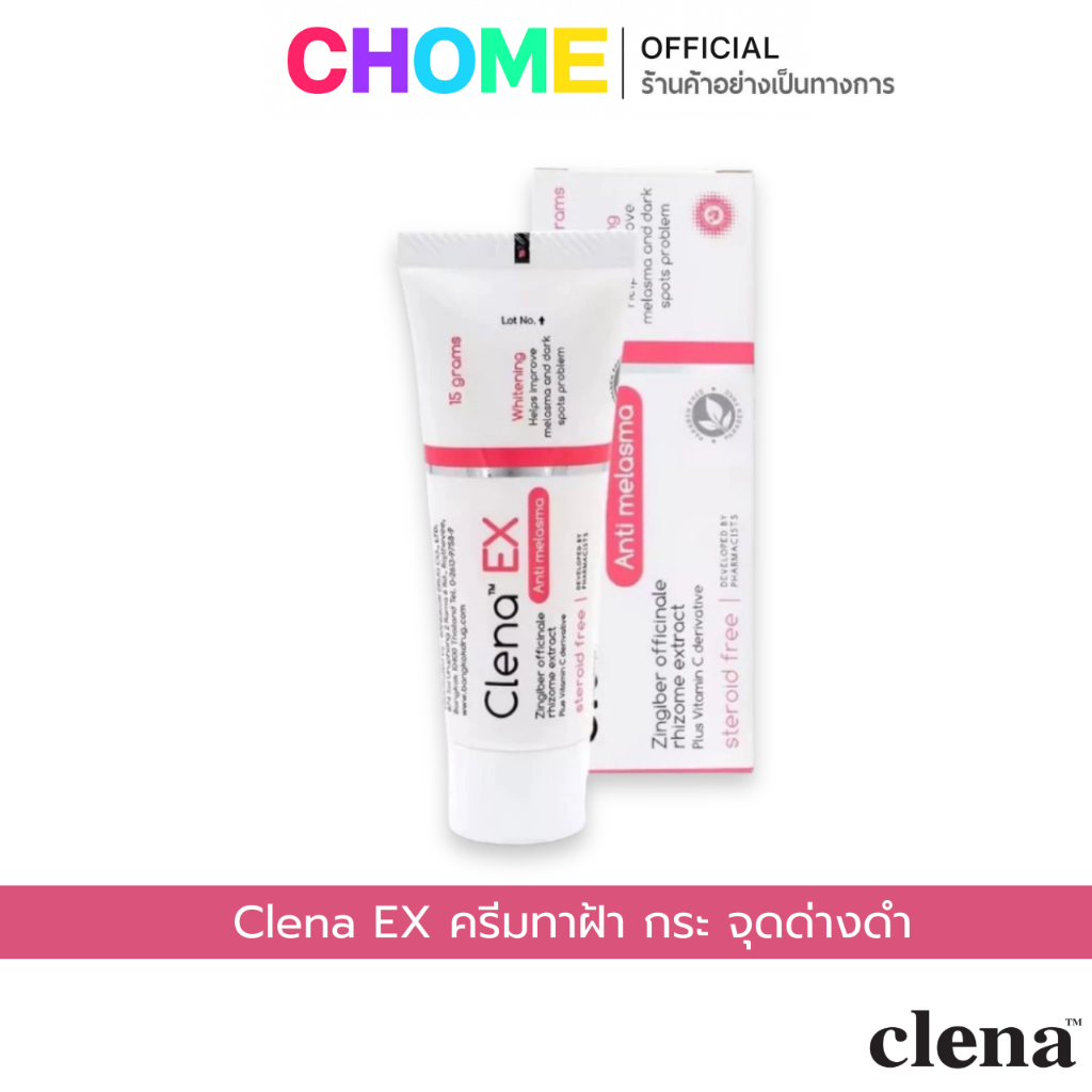 [บริษัทโดยตรง] Clena EX Anti Melasma ครีมคลีน่า เอ็กซ์ ครีมฝ้า กระ บำรุงผิวหน้า 15 g.