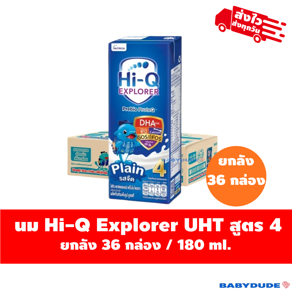 (ยกลัง36กล่อง) Hi-Q Explorer PrebioProteq 180 ml. นม UHT ยูเอชที สูตร4 เอกซ์พลอเรอร์ พรีไบโอโพรเทก