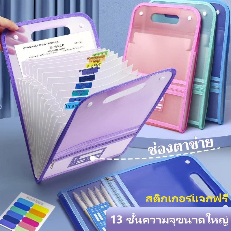 แฟ้มเอกสาร A4 แบบถุงซิป 13 ช่อง PP พรีเมียม กันน้ำ หูหิ้ว มีซิปเก็บปากกา จุเยอะ แยกวิชา สำหรับนักเรียน 6 สี