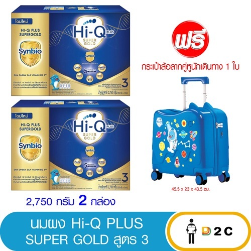 [2 กล่อง] ไฮคิว 1 พลัส ซุปเปอร์โกลด์ จืด Super Gold 2750 กรัม (ฟรี ของแถม) Hiq 1 plus hi q