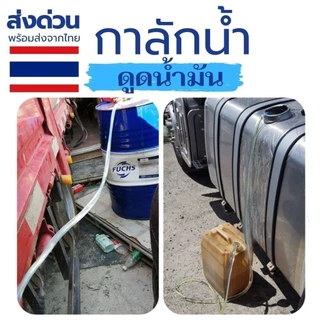 ปั๊มมือดูดน้ำมันและน้ำ หัวทองเหลืองทนทาน พร้อมสายดูด 1.5 เมตร ใช้กับน้ำมันเครื่อง น้ำมันดีเซล และน้ำสะอาด (มีหลายขนาด)