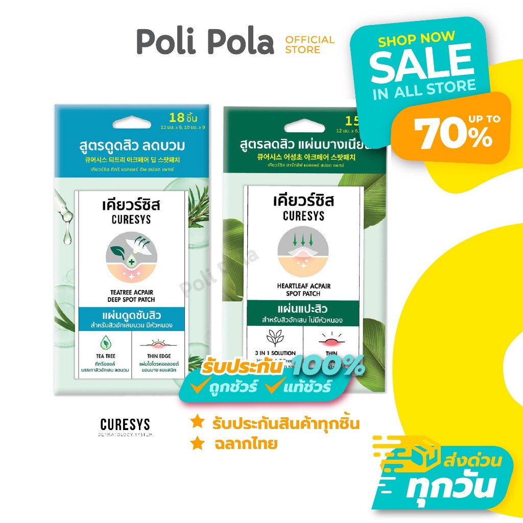CURESYS Spot Patch (Heartleaf 15 Dots / TeaTree 18 Dots) เคียวร์ซิส แผ่นแปะสิว แผ่นดูดซับสิว