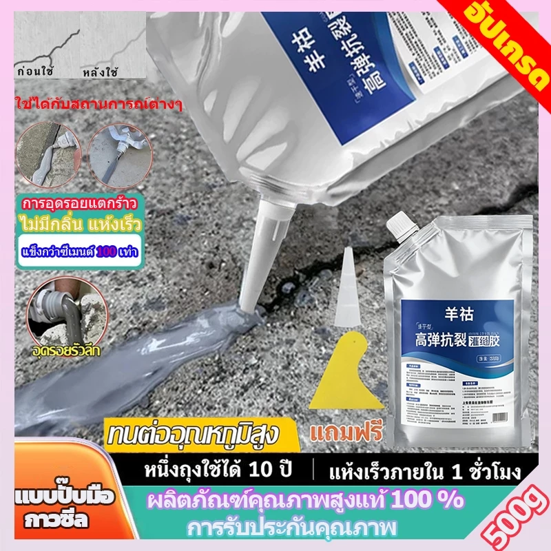 COD✅ซีลแลนท์ซ่อมกันน้ำรอยแตกคอนกรีต กาวกันซึม กาวยาแนว 500g กันซึม กาวซ่อมแซมช่องว่าง สำหรับ รอยแตกร้าวบนพื้นและกลางแจ้ง