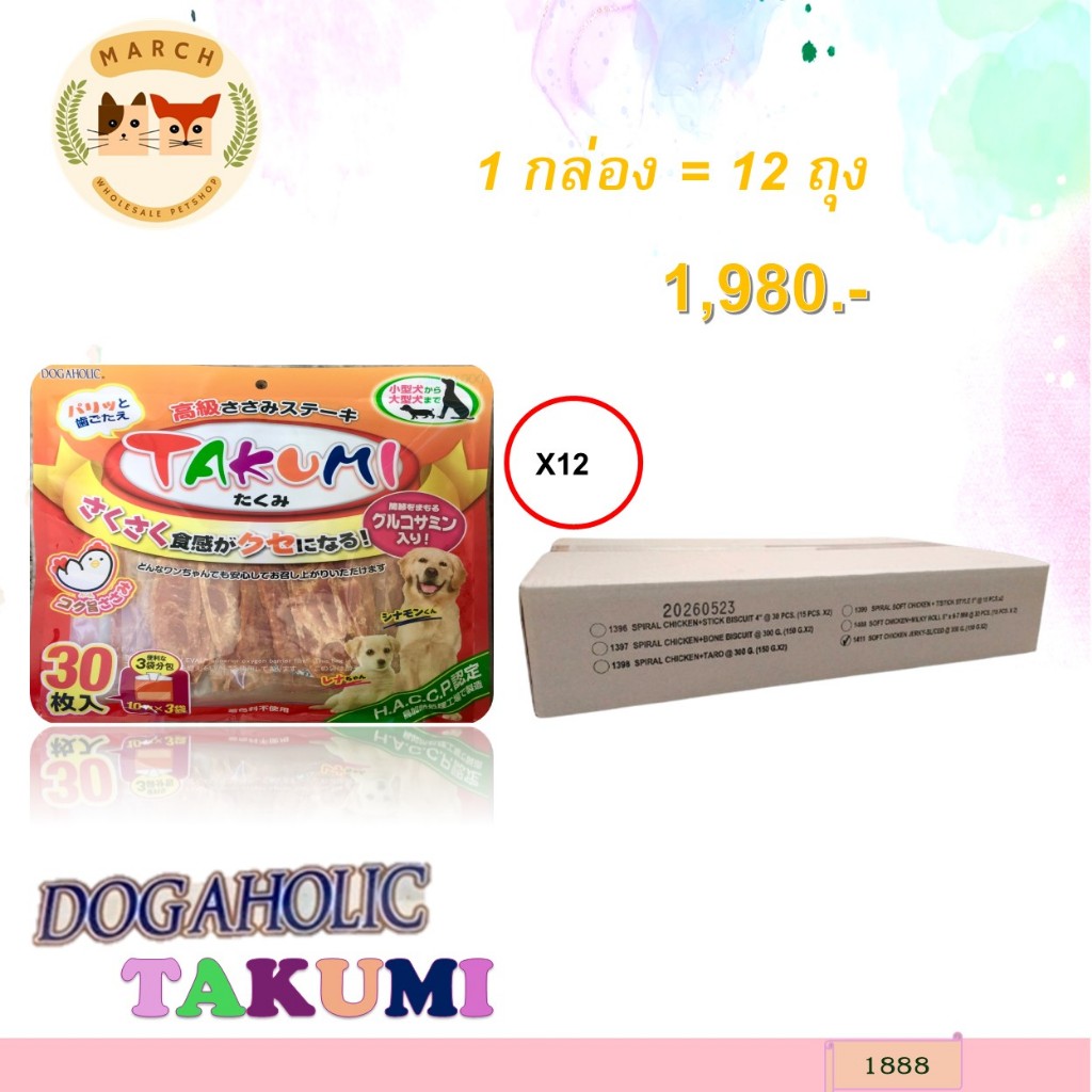 1888 Takumi/ทาคูมิ ซาซามิ สเต็ก-รสไก่ ขนาดบรรจุ 30ชิ้น(ขายยกลัง 12 ถุง) **12ถุง 1980บาท