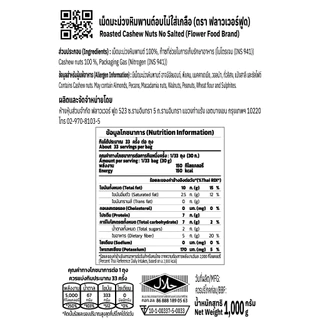 [ เฉพาะไลฟ์สด ] (ถุงฟอยด์ ชั่วคราว) เม็ดมะม่วงหิมพานต์อบ ไม่ใส่เกลือ 1000 กรัม 1 ถุง [ เฉพาะไลฟ์สด ]