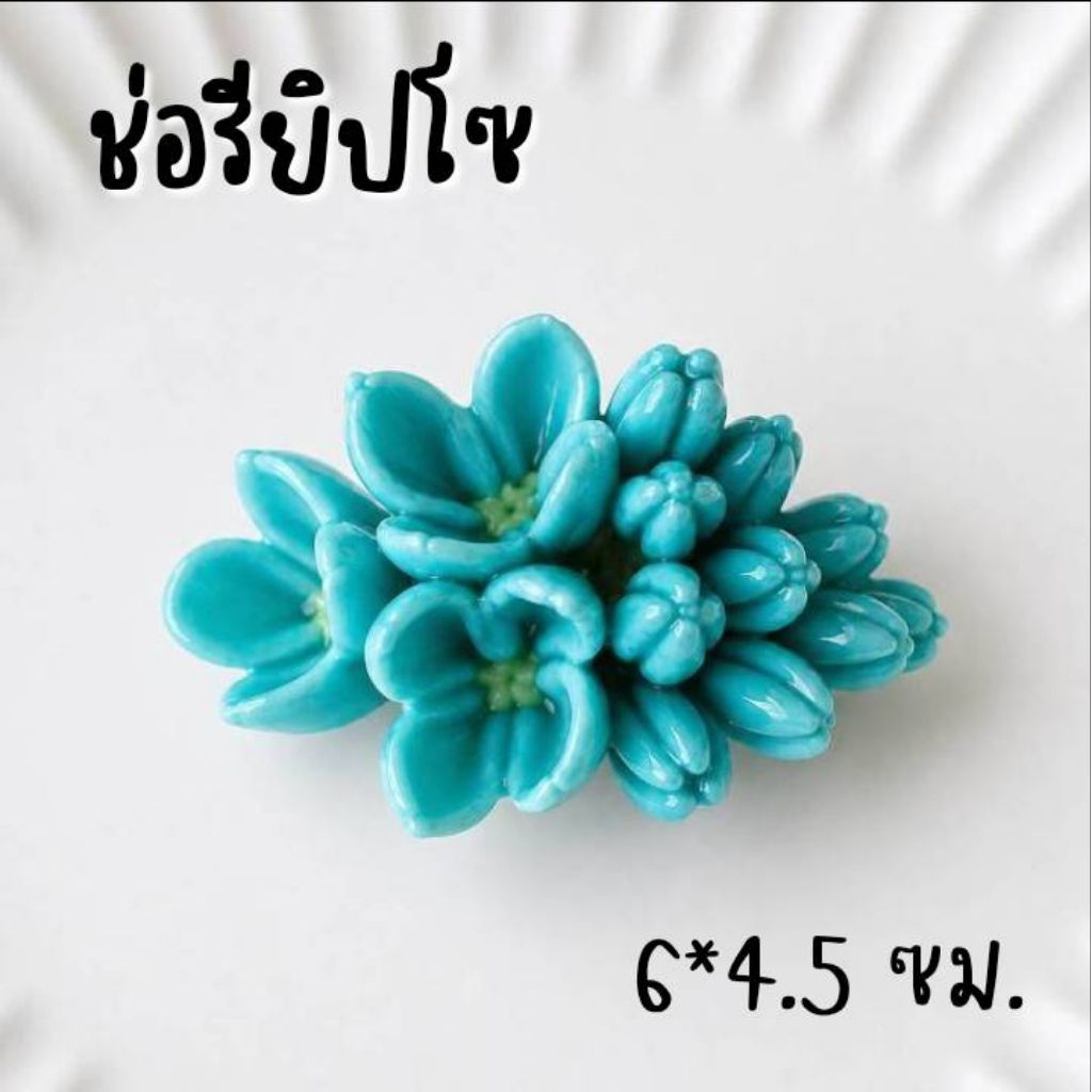 แม่พิมพ์ฟองดอง สำหรับทำขนมวุ้น ขนมต่างๆรูป ดอกยิปโซ ราคา ถูกที่สุด ดีลบีเคเค แกลเลอรีภาพที่ 8