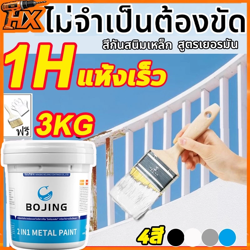 👍1 นาทีแห้งไว สีทาเหล็ก สีไม่หลุดลอก สีกันสนิมเหล็ก สีน้ำมันเหล็ก 4 สี กันน้ำ สีทาโลหะ น้ำยาป้องกันสนิม สีทาเหล็กกันสนิ