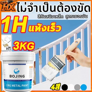 👍1 นาทีแห้งไว สีทาเหล็ก สีไม่หลุดลอก สีกันสนิมเหล็ก สีน้ำมันเหล็ก 4 สี กันน้ำ สีทาโลหะ น้ำยาป้องกันสนิม สีทาเหล็กกันสนิ