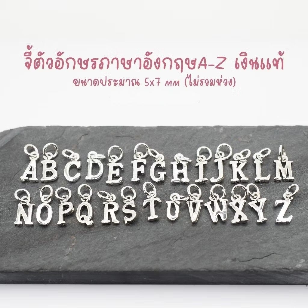 จี้ตัวอักษรภาษาอังกฤษ A-Z ขนาด 5x7 mm เงินแท้ 92.5% อะไหล่เงินแท้ จี้สร้อยคอ จี้กำไล จี้มินิมอล