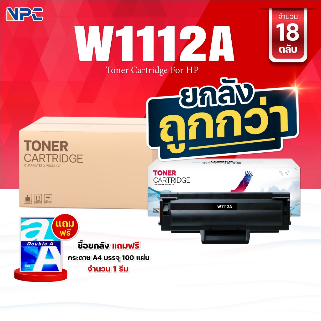 ซื้อยกลัง คุ้มกว่า! หมึกเทียบเท่า W1112A (110A)/W1112 1112A For Printer HP Laser MFP 136w/136a/136nw