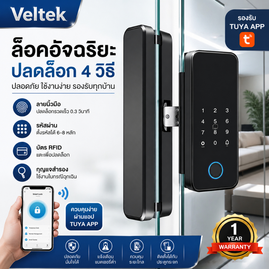 [Digital door lock]สมาร์ทล็อคประตูดิจิตอล บานเลื่อน ล็อคนิ้วรอย ประตูกระจก ไม่ต้องเจาะรู ติดตั้งง่าย