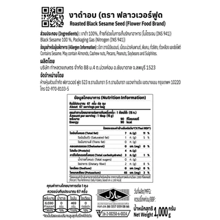 (ถุงฟอยด์ ชั่วคราว) งาดำอบ บรรจุ 1,000 กรัม Black Sessame 1,000 g. ( เต็มเม็ดสินค้าพร้อมอบทาน )