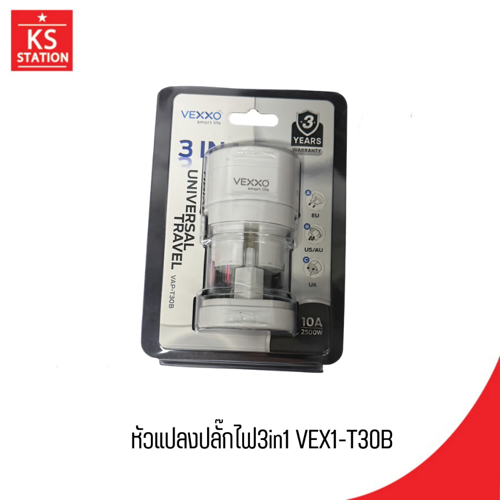 หัวแปลงปลั๊กไฟ3in1 VEX1-T30B