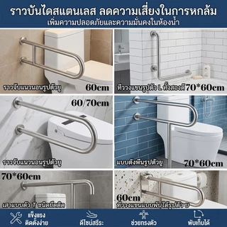 ราวจับสำหรับผู้สูงอายุ304 ราวจับห้องน้ำ ราวจับกันลื่นสเตนเลส ราวช่วยพยุง ราวจับกันลื่น ราวกันลื่น ราวพยุง ตัวหนา