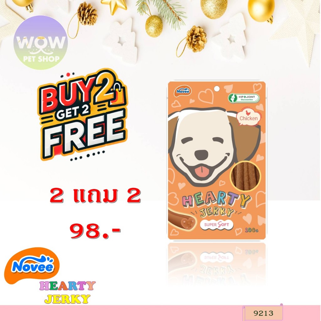 9213 Novee HEARTY JERKY CHICKEN - ฮาร์ทตี้เจอร์กี้ รสไก่ โนวี่ ขนาด100 กรัม ***2แถม2 98บาท