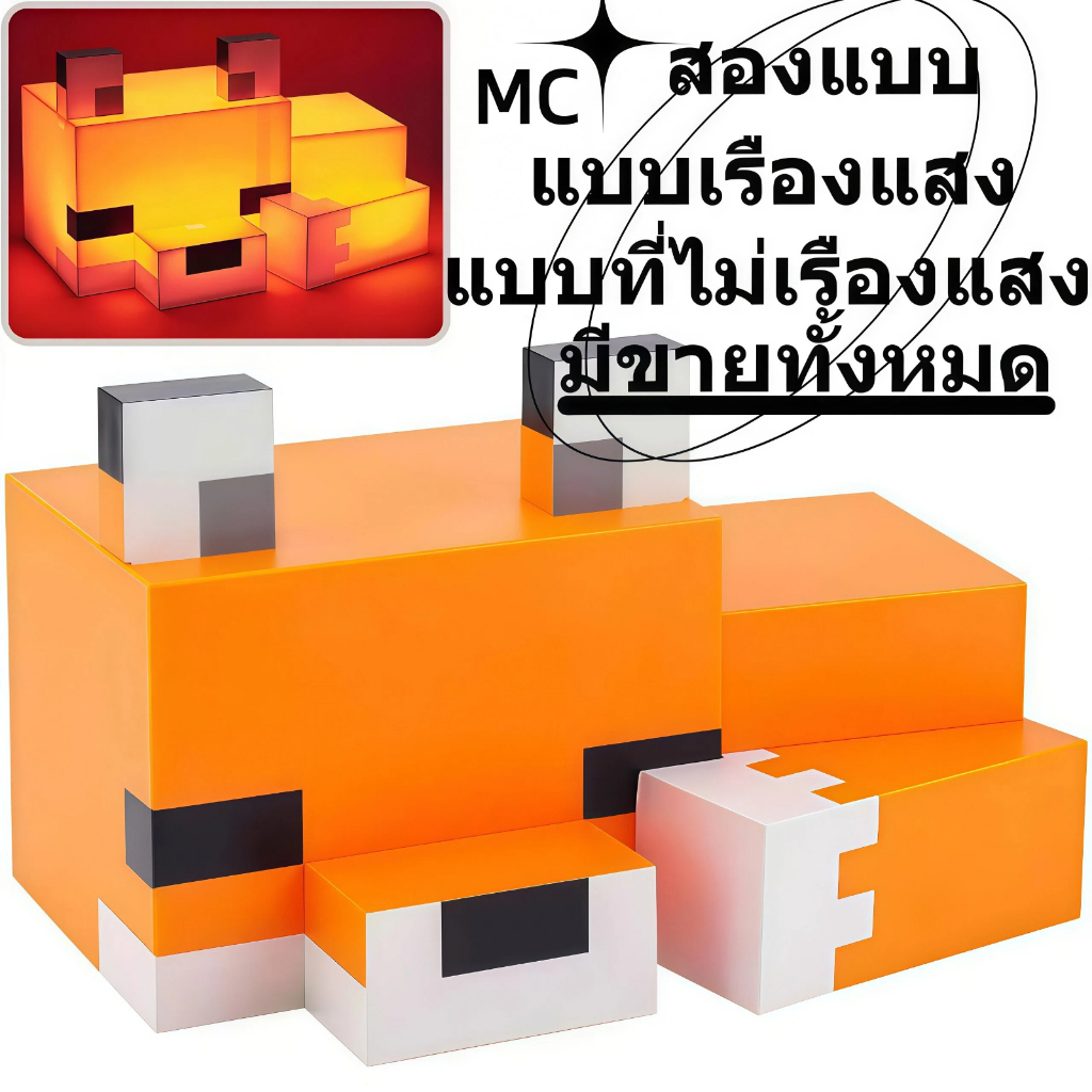 🚀ส่งจากไทย💨MC มายคราฟ โคมไฟกลางคืนรูปจิ้งจอก มี2รุ่น ไฟสว่าง/ไม่มีไฟ พอร์ตType-C ของสะสม แขวัญวันเกิด ตกแต่งห้อง