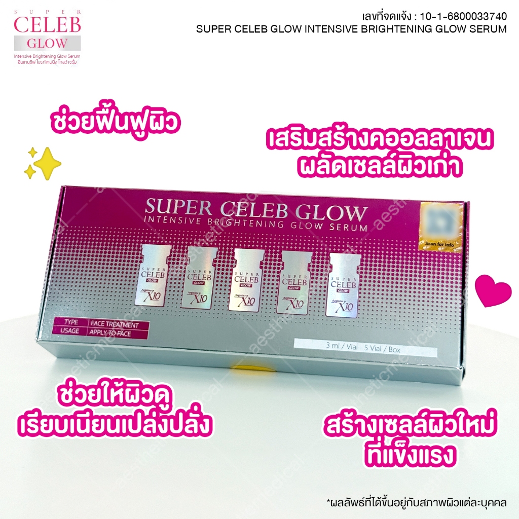 SUPER CELEB GLOW บำรุงผิวหน้า หลุมสิว เพื่อผิวกระจ่างใส เติมความชุ่มชื้น ลดเลือนริ้วรอย (กล่อง)