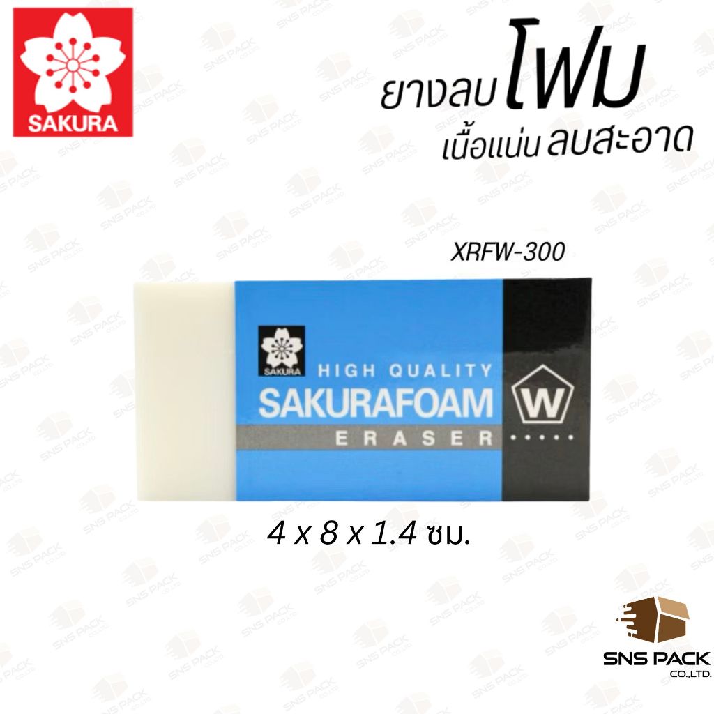 ยางลบ Sakura รุ่น Foam XRFW-300 (ยางลบดินสอ)