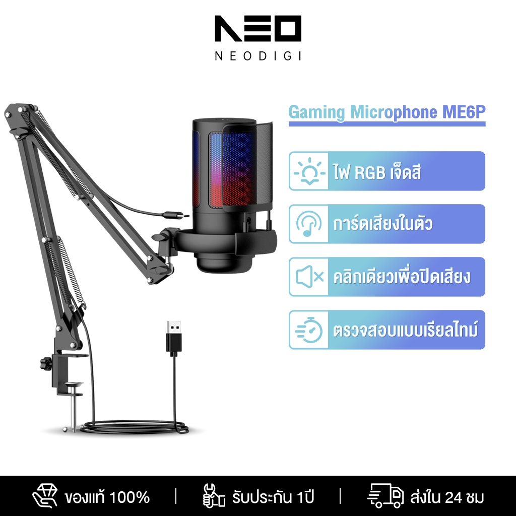 NEODIGI ไมโครโฟนไดนามิกไร้สายสำหรับเล่นเกม ไมค์เกมมิ่ง USB RGB ไมค์ตั้งโต๊ะ แขนจับ ไลฟ์สด ตัดเสียงรบกวน