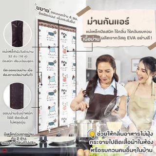ม่านประตูเครื่องปรับอากาศ PVC ม่านประตู 90/120cm กันลมกลิ่น ม่านประตูกันน้ำ หน้าร้อน ม่านประตูแม่เหล็ก ทั