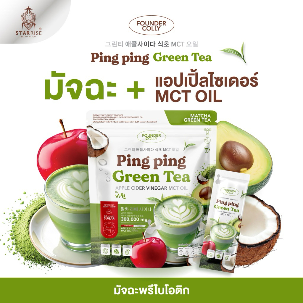 [1 ห่อ 30 ซอง] Green Tea Matcha  Plus Apple Cider Vineger Foundercolly (ผลิตภัณฑ์เสริมอาหารกรีนทีมัจฉะ พลัสฟาวเดอร์คอลี
