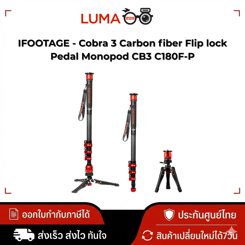 IFOOTAGE - Cobra 3 Carbon fiber Flip lock Pedal Monopod CB3 C180F-P ขาตั้งกล้อง ขาตั้งโมโนพอท ประกัน
