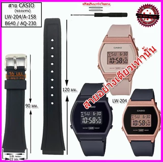 สายนาฬิกาคาสิโอ CASIO รุ่น LW-204/A-158 ขนาด 18 มม. สายซิลิโคนสีดำ สายนาฬิกาผู้หญิงคุณภาพพรีเมี่ยมพร้อมอุปกรณ์เปลี่ยนสาย