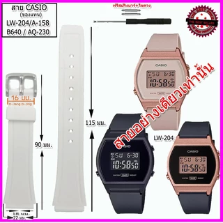 สายนาฬิกาคาสิโอ CASIO รุ่น LW-204/A-158 ขนาด 18 มม. สายซิลิโคนสีดำ สายนาฬิกาผู้หญิงคุณภาพพรีเมี่ยมพร้อมอุปกรณ์เปลี่ยนสาย