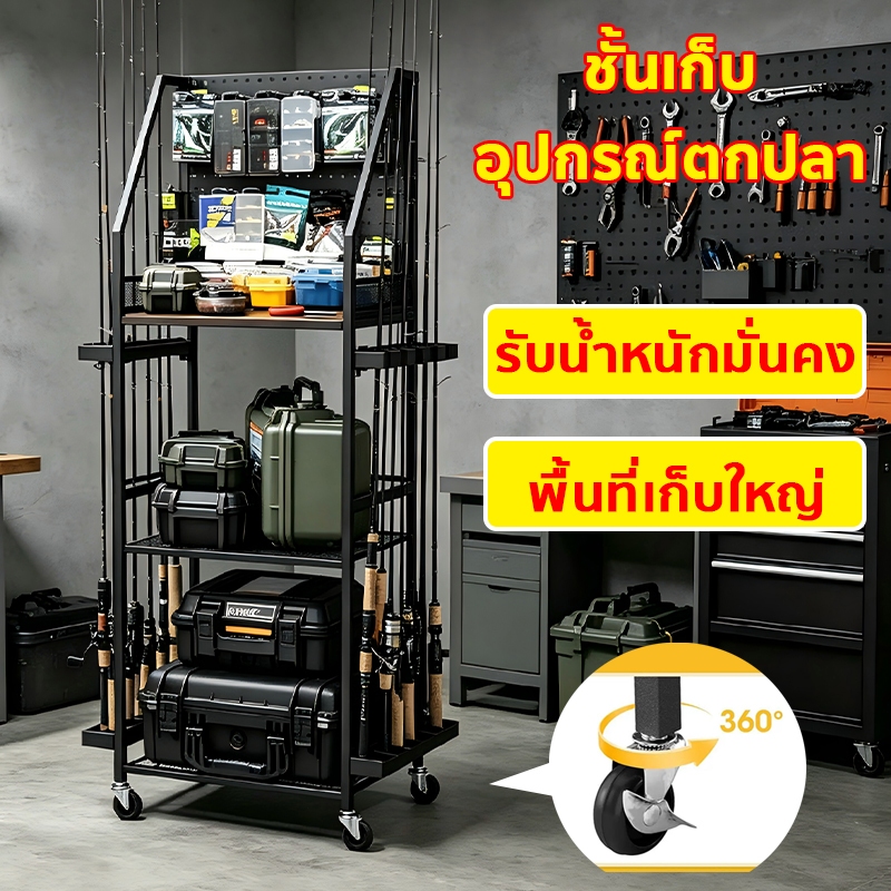 ชั้นวางคันเบ็ด  ชั้นวางเก็บคันเบ็ดหลายชั้น แข็งแรงทนทาน รับน้ำหนักได้ดี