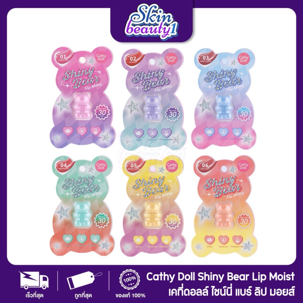 ((1ชิ้น)) เคที่ดอล ไชน์นี่แบร์ลิปมอยส์ Cathy Doll Shiny Bear lip moist 1.1 g. ((10 สี))