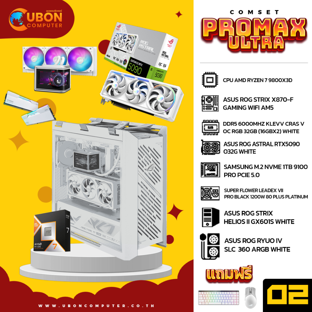 COMSET (คอมประกอบ) PROMAX ULTRA 02 AMD RYZEN 7 9800X3D / RTX 5090 OC 32GB / DDR5 6000MHZ 32GB / M.2 