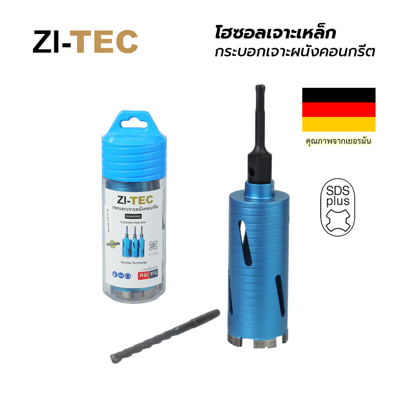 ZI-TEC กระบอกเจาะผนังคอนกรีต SDS PLUS ขนาด 32mm,38mm, 50mm, 65mm Concrete Hole Saw